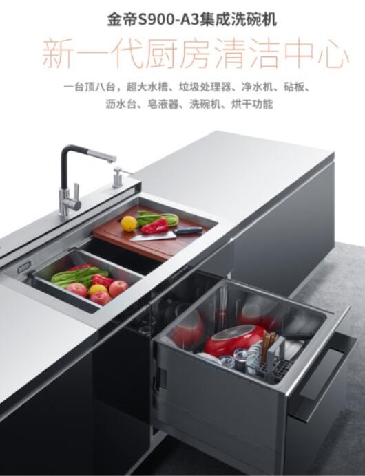 洗碗機(jī)好用嗎？金帝S900A3集成洗碗機(jī)，你的廚房好幫手