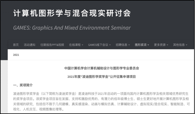 凌迪科技Style3D設(shè)立“凌迪圖形學(xué)獎學(xué)金”，聚焦數(shù)字技術(shù)人才培養(yǎng)