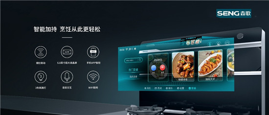 蒸箱烤箱蒸烤一體哪個好？森歌引領行業(yè)發(fā)展，使智能套系廚房成主流