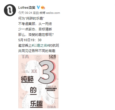 Lofree洛斐倒計時海報再出爐，趣味新品5月10日發(fā)布會見！