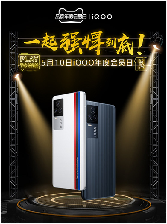 最勁爆的購(gòu)手機(jī)福利！iQOO年度會(huì)員日來(lái)襲