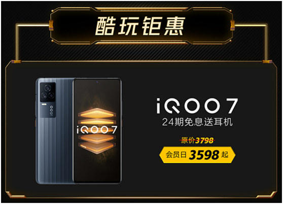 最勁爆的購(gòu)手機(jī)福利！iQOO年度會(huì)員日來(lái)襲