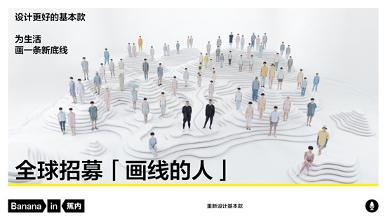 新國貨底線宣言，Bananain蕉內(nèi)廣告重磅亮相央視黃金時段