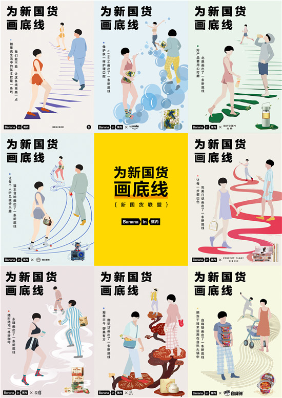 新國貨底線宣言，Bananain蕉內(nèi)廣告重磅亮相央視黃金時段
