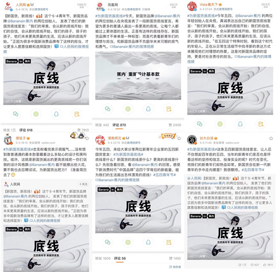新國貨底線宣言，Bananain蕉內(nèi)廣告重磅亮相央視黃金時段
