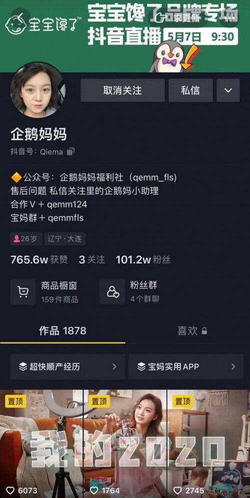那些在抖音帶貨的媽媽，后來怎么樣了？
