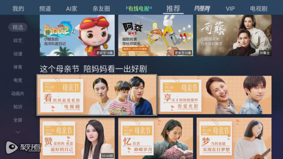 母親節(jié)送什么最貼心？聚好看精心奉上“客廳盛宴“