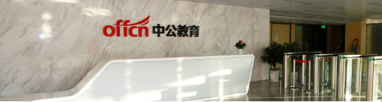 中公教育為何能穩(wěn)步增長？帶你解密它的不同