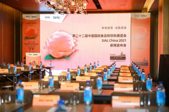 深耕行業(yè)20年，SIAL China把握行業(yè)動(dòng)向，攜手全球助力行業(yè)發(fā)展
