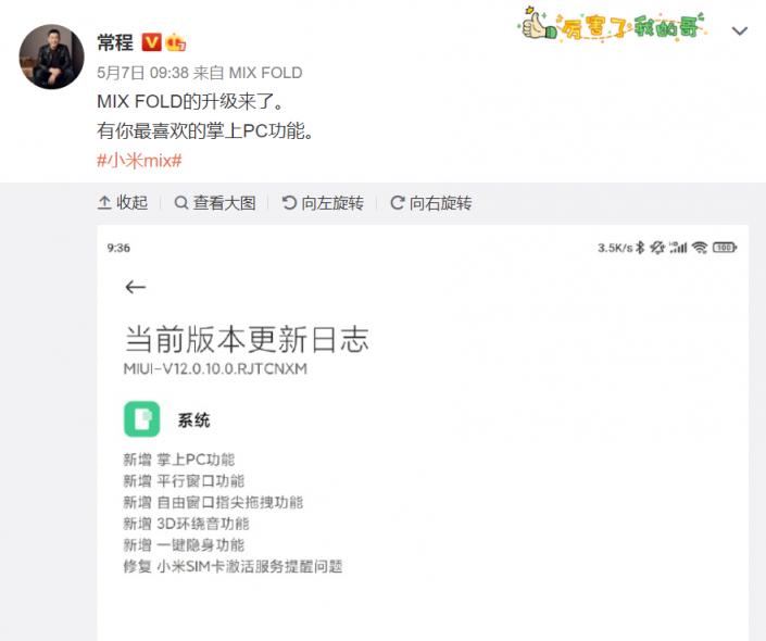 小米折疊屏MIX FOLD辦公性能再?gòu)?qiáng)化，掌上PC模式正式上線