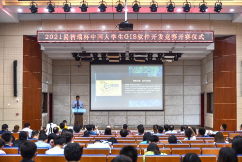 2021易智瑞杯中國(guó)大學(xué)生GIS軟件開發(fā)競(jìng)賽開賽儀式在武大舉行