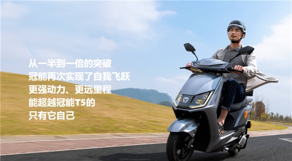 雅迪冠能2.0 T5——自我突破、自我飛躍