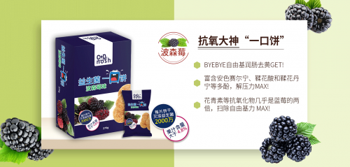 C+D Nosh維它輕食，打造益生菌一口餅新體驗(yàn)