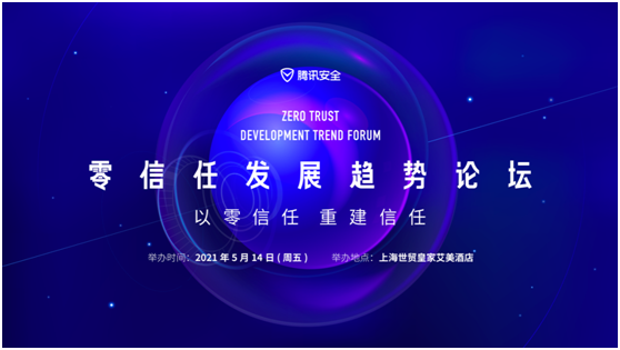 勒索病毒持續(xù)肆虐，來(lái)零信任發(fā)展趨勢(shì)論壇共商破局之道
