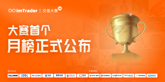 歷屆之最！FOLLOWME 第八屆交易大賽參賽賬戶數(shù)破 3，800 個！