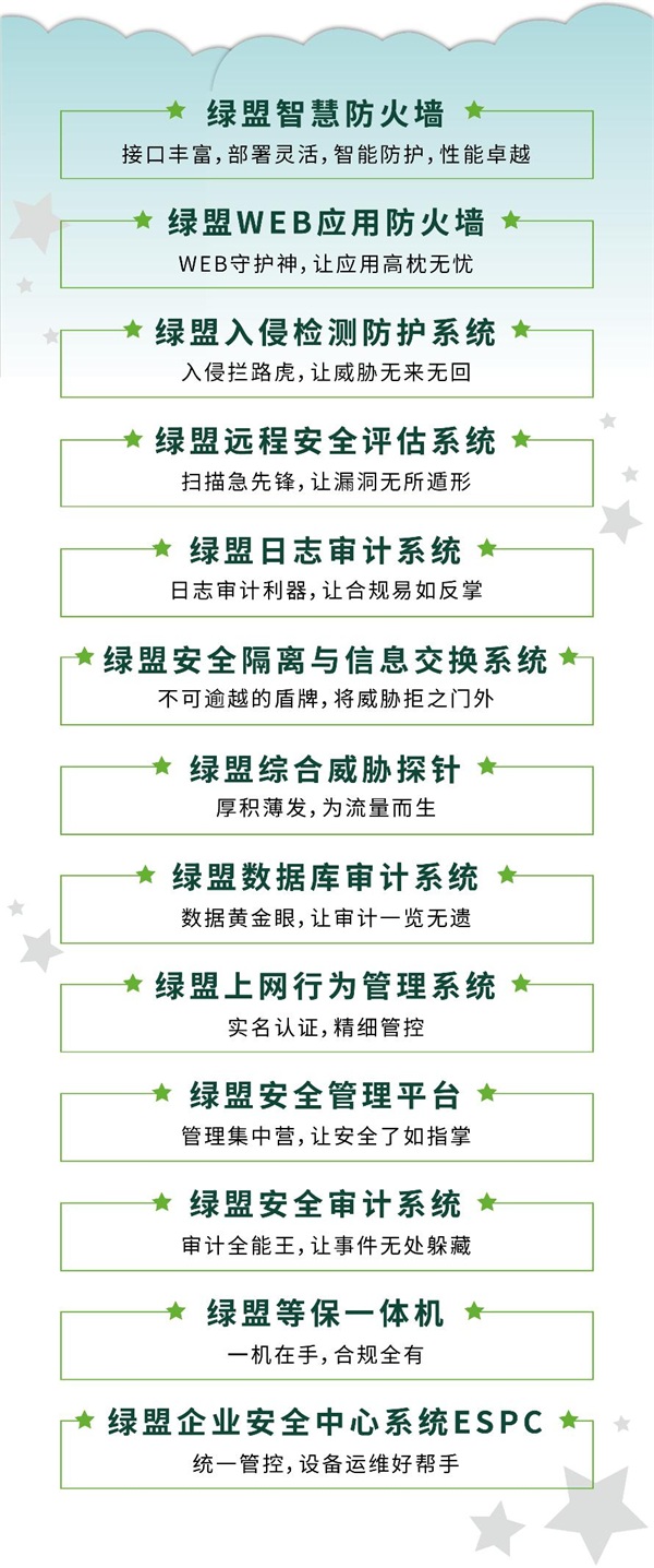 綠盟科技重磅推出28款商業(yè)產(chǎn)品，全面進(jìn)軍商業(yè)安全市場