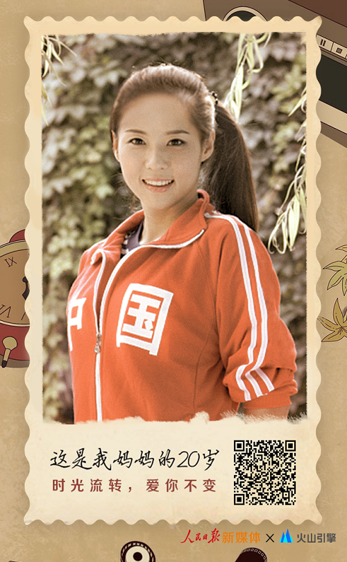 人民日?qǐng)?bào)新媒體聯(lián)手火山引擎“讓母親變年輕”，運(yùn)動(dòng)范照片最受青睞