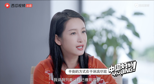 西瓜視頻上線對(duì)談節(jié)目“中國(guó)媽媽Young”：秦海璐、劉敏濤談?dòng)齼航箲]