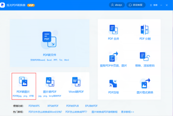 PDF轉(zhuǎn)圖片怎么轉(zhuǎn)？高效方法就是它！