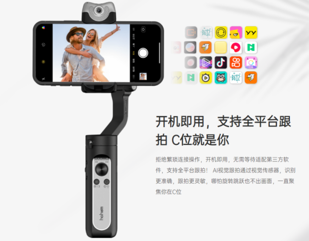 浩瀚卓越V2 ，一款真正支持所有APP智能跟拍的手機(jī)穩(wěn)定器