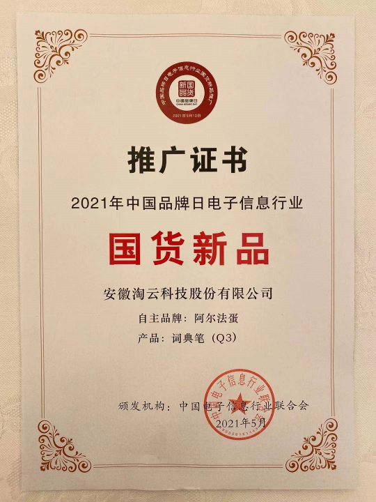 出品即精品！淘云科技多款產(chǎn)品連年入選“國(guó)貨新品”