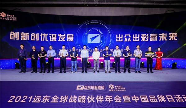 2021遠(yuǎn)東全球戰(zhàn)略伙伴年會暨中國品牌日活動成功舉辦，500余位大咖齊聚