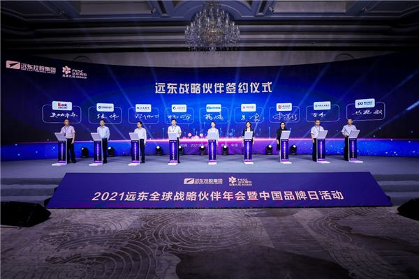 2021遠(yuǎn)東全球戰(zhàn)略伙伴年會暨中國品牌日活動成功舉辦，500余位大咖齊聚