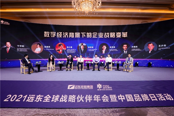 2021遠(yuǎn)東全球戰(zhàn)略伙伴年會暨中國品牌日活動成功舉辦，500余位大咖齊聚