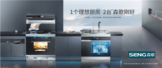 集成灶品牌招商加盟，集成灶加盟廠家森歌期待你的加入