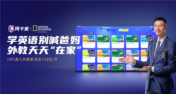 易建聯(lián)正式成為阿卡索品牌代言人，擔任“好課推薦官”