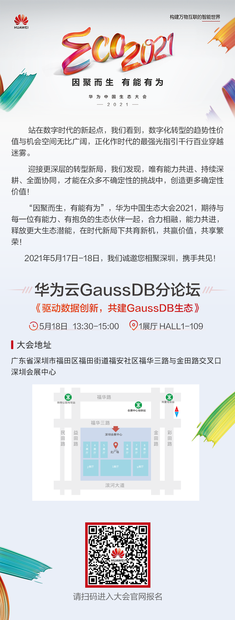 華為中國生態(tài)大會2021舉行在即，華為云GaussDB將重磅發(fā)布5大解決方案