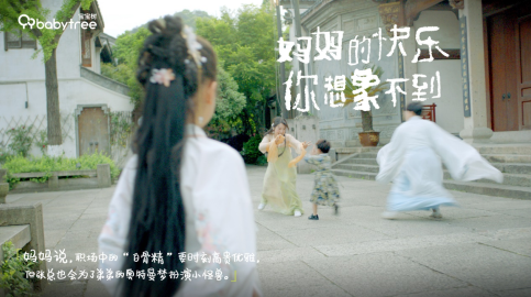 育兒不止一面！寶寶樹母親節(jié)主題影片刷新媽媽快樂的想象空間