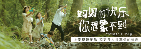 育兒不止一面！寶寶樹母親節(jié)主題影片刷新媽媽快樂的想象空間