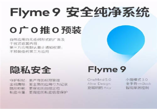 驍龍888旗艦配Flyme 9，魅族18系列值得擁有！