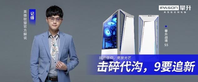 生活就是要開(kāi)“新”，攀升電腦陪你一起大膽想象