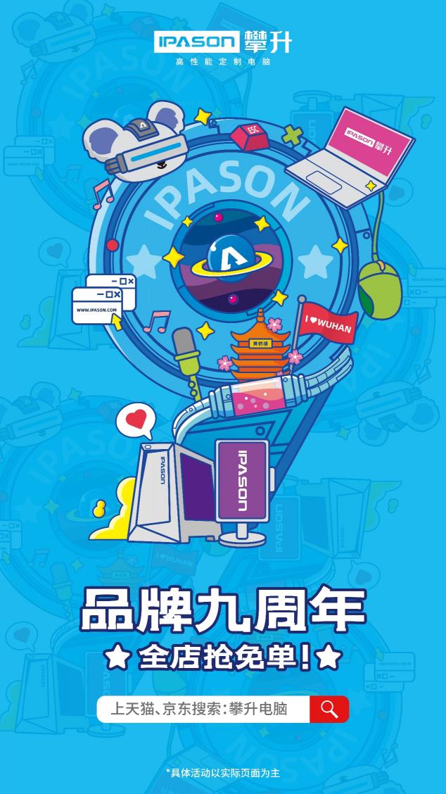 生活就是要開(kāi)“新”，攀升電腦陪你一起大膽想象