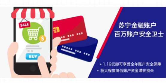 網(wǎng)絡(luò)支付風(fēng)險(xiǎn)如何防范？蘇寧金融為您支招