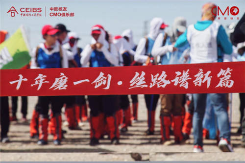 精英與精神：韶音攜手頂級商學(xué)院會師戈壁