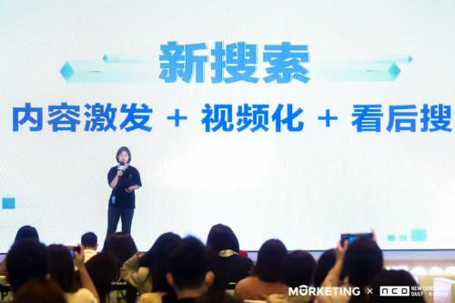 這樣的“新搜索”營(yíng)銷紅利，你抓到了嗎？