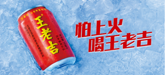 王老吉發(fā)揮百年老字號(hào)工匠精神，引領(lǐng)中國(guó)涼茶消費(fèi)潮流