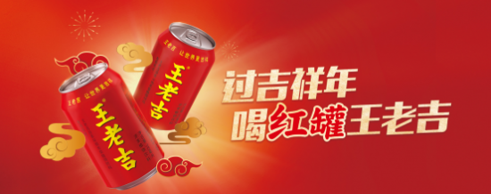 王老吉發(fā)揮百年老字號(hào)工匠精神，引領(lǐng)中國(guó)涼茶消費(fèi)潮流