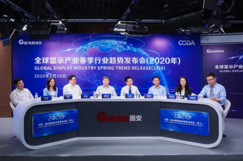 區(qū)域集群，協(xié)同發(fā)展！2021全球顯示產(chǎn)業(yè)春季行業(yè)趨勢(shì)發(fā)布會(huì)下周固安開幕！