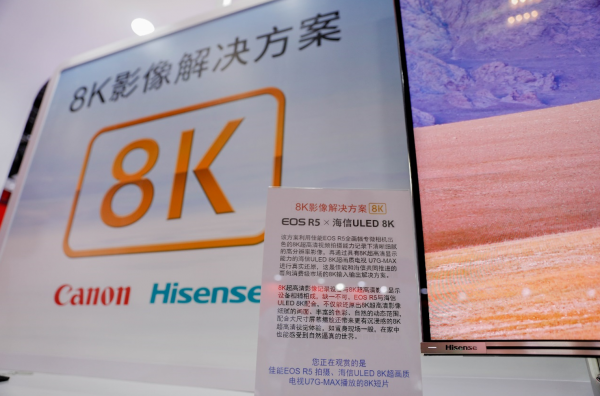海信、佳能強(qiáng)強(qiáng)聯(lián)合，推進(jìn)消費(fèi)級(jí)8K影像解決方案