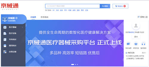 中國(guó)國(guó)際醫(yī)療器械（春季）博覽會(huì)開(kāi)幕 京東健康B2B醫(yī)療器械集采平臺(tái)“京械通”首秀