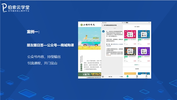 暑期招生，伯索云學(xué)堂助你打造爆款引流招生直播課