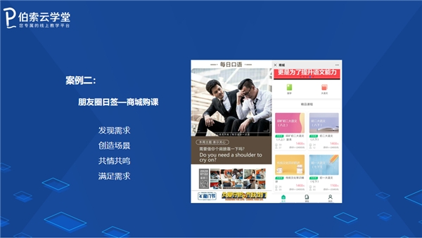 暑期招生，伯索云學(xué)堂助你打造爆款引流招生直播課