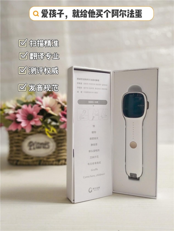 兒童節(jié)禮物如何選？入手阿爾法蛋詞典筆，孩子英語學(xué)習(xí)不用愁