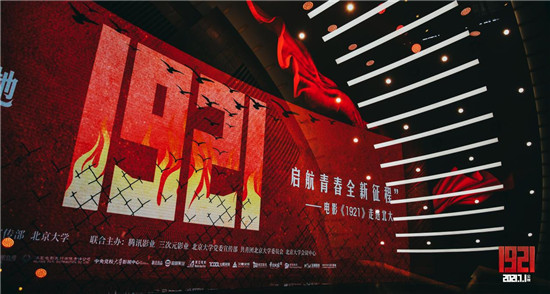 不忘初心！牢記使命！電影《1921》走進北大喚起青春共鳴