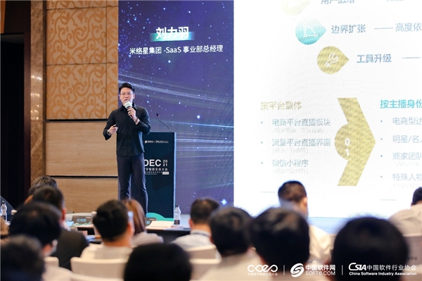 米絡(luò)星集團(tuán)參加 CDEC2021中國數(shù)字智能生態(tài)大會