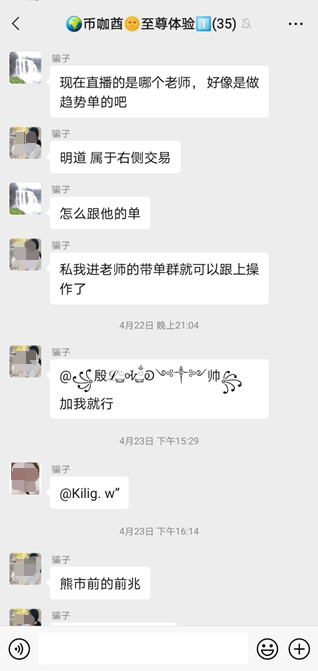 在“數(shù)字貨幣帶單群”臥底七天，我們總結(jié)出騙子的慣用套路